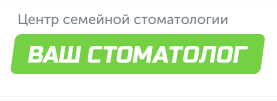 Ваш Стоматолог